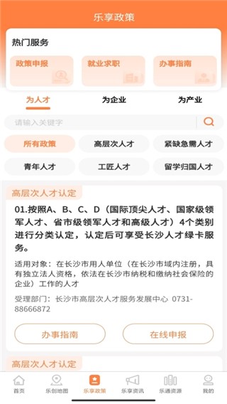 长沙人才app 截图4