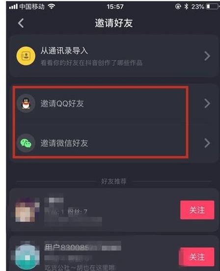 抖音快速加好友秘籍，轻松扩大你的社交圈！ 2