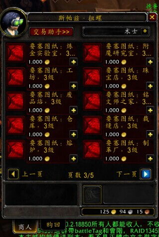 魔兽世界8.3：部落要塞图纸购买地点与建筑升级指南 2