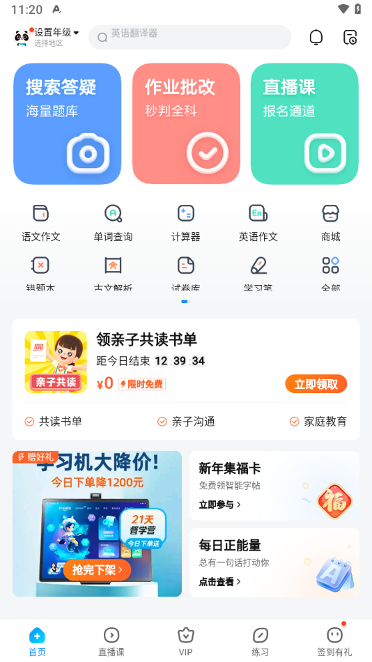 作业帮扫一扫答题(试用) 截图1