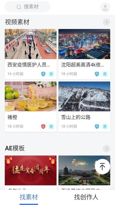 vj师素材网app 截图4