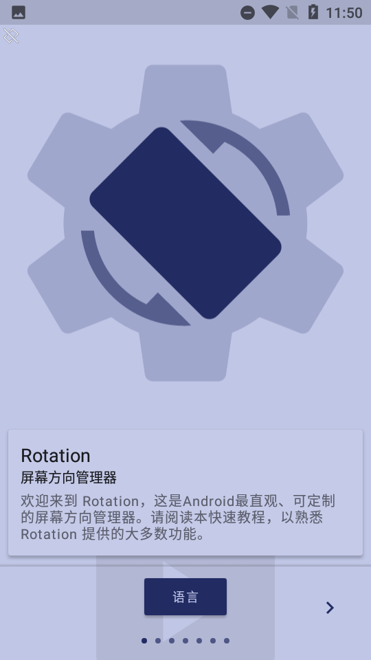强制横屏模拟器手机版(Rotation) 截图2