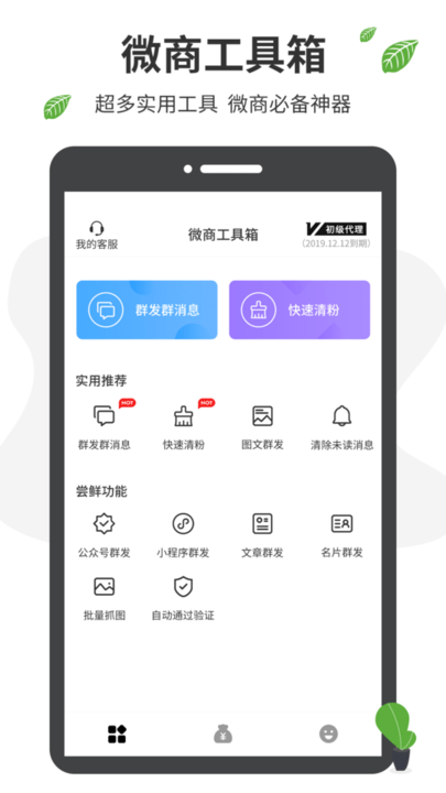 微商工具箱 截图2