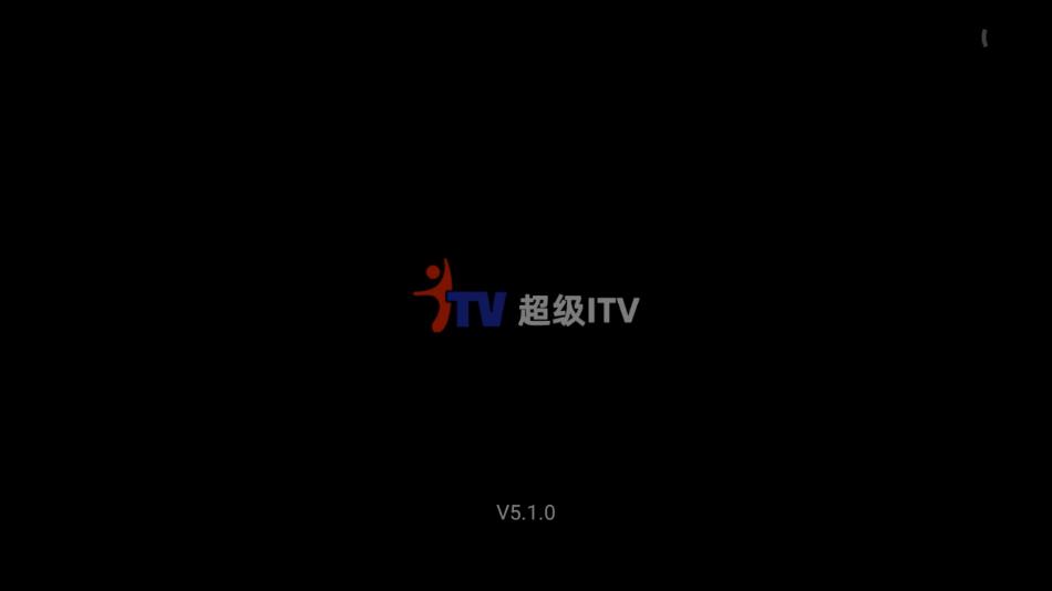 超级itv app 截图1