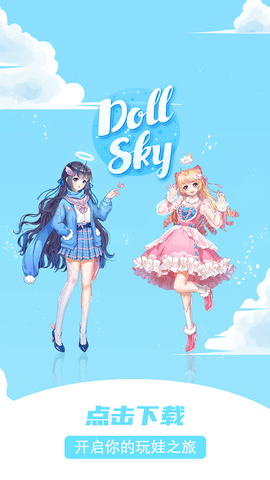 Dollsky玩偶天空 截图3