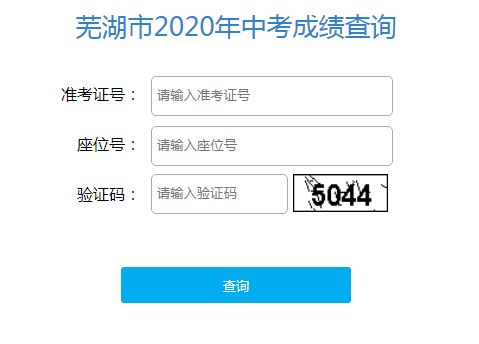 2020年安徽中考成绩查询方法全解析 4