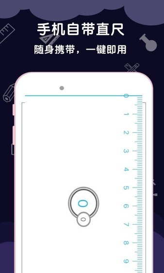 测量尺子app 截图3
