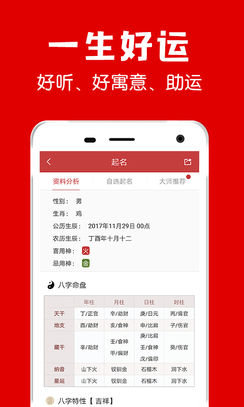 富贵起名取名 截图2