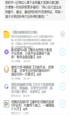 大白软件盒子APP 截图1