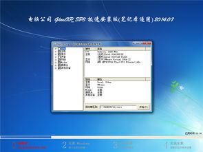 轻松学会：GhostXP SP3安装教程 2