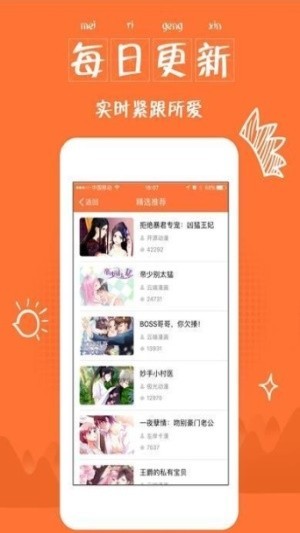 云端漫画app 截图3