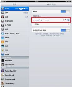 iPad连接WiFi的详细步骤 3