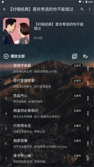 速悦音乐免费版 截图1