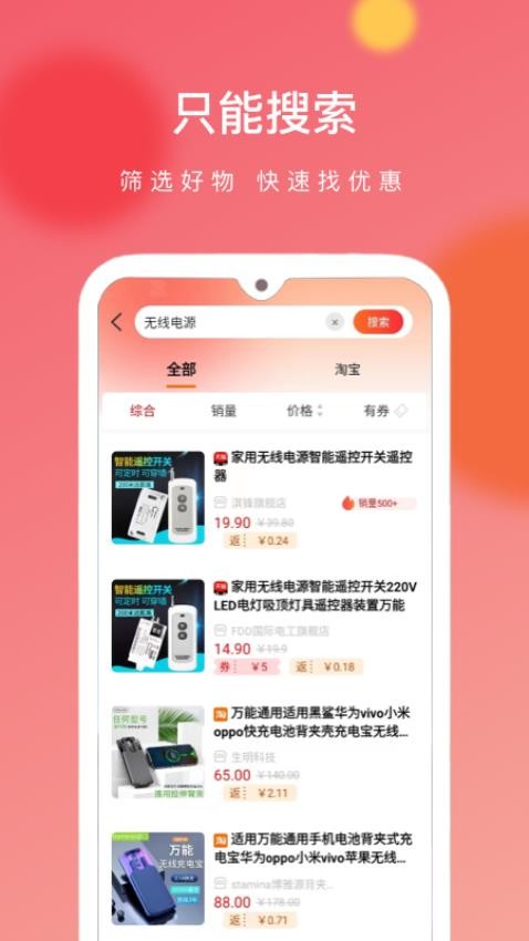 猎豆优选app 截图2