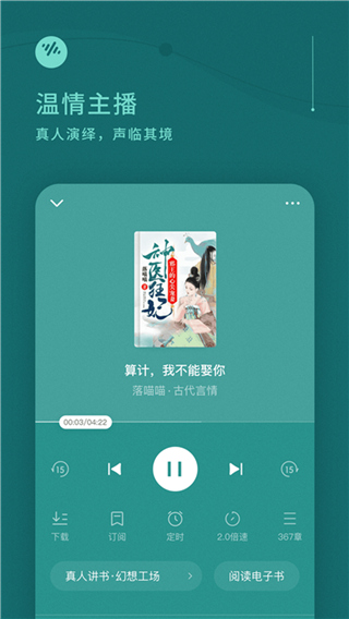 番茄畅听手机版 截图3