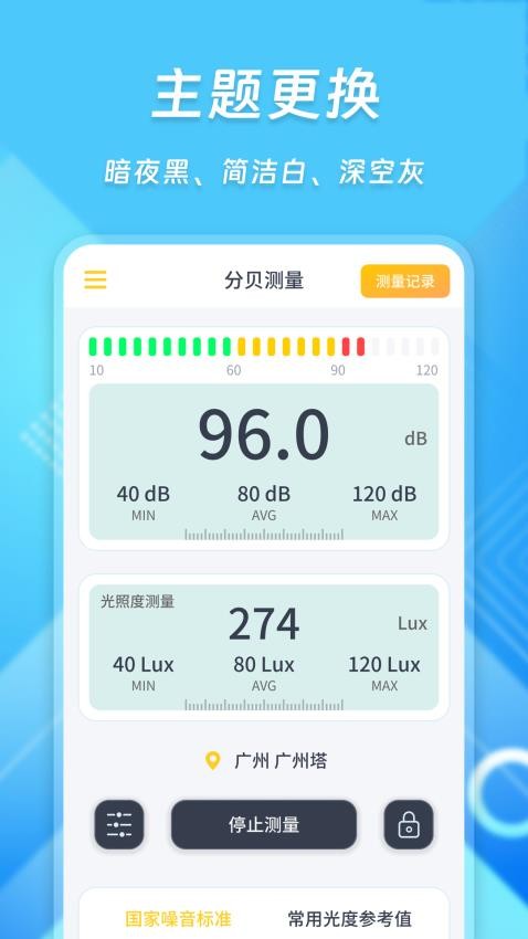 超级智能分贝仪 截图1