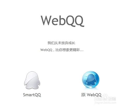 如何在网页上登录WebQQ？ 5