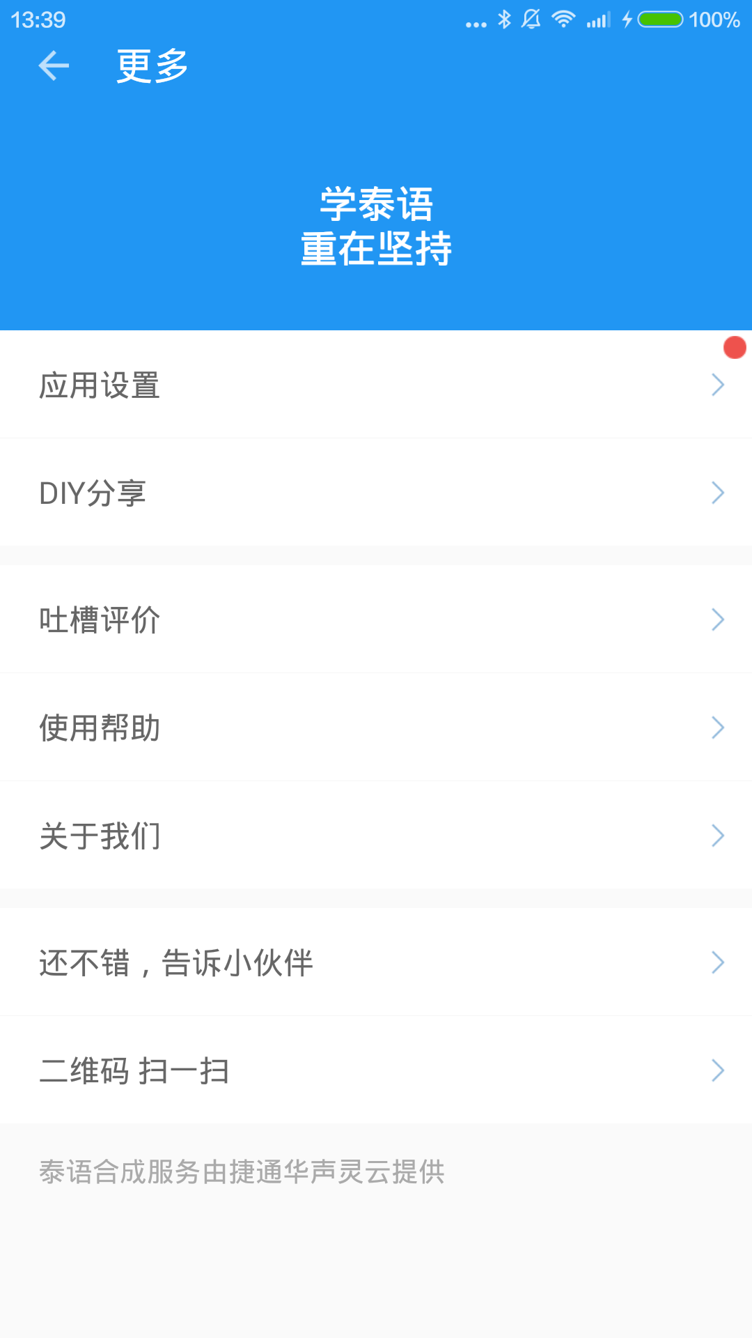 中泰互译免费翻译软件 截图2