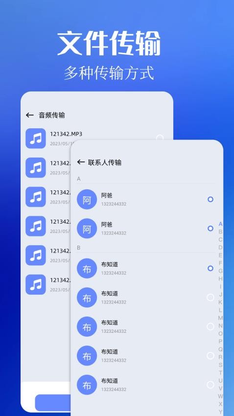 通讯录同步管家最新版 截图2