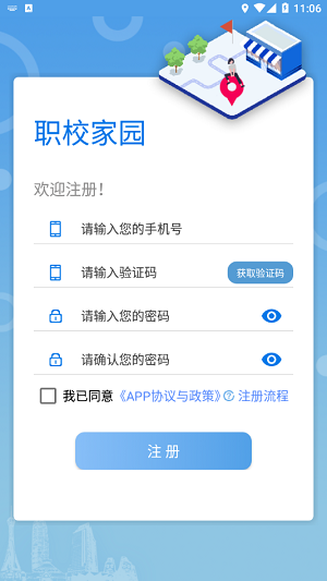 职校家园app 截图3