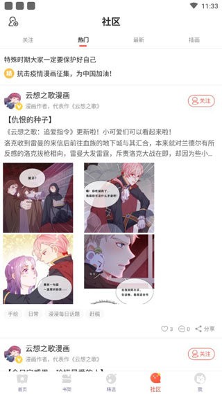 58漫画app 截图3