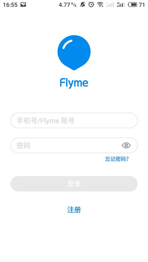 轻松掌握：魅族Flyme账户注册全攻略 2