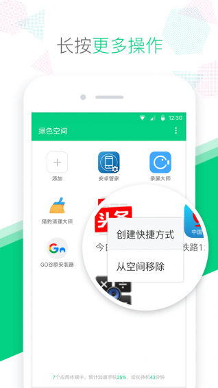 绿色空间app 截图3