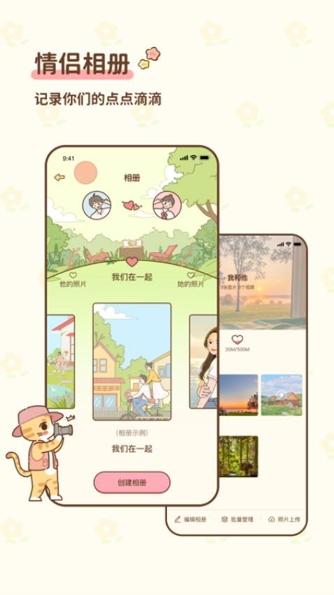 情侣小窝app 截图1