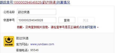 韵达快递单号如何查询？ 2