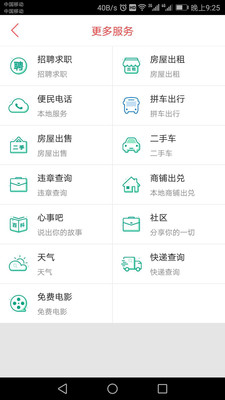 尚志同城app 截图2