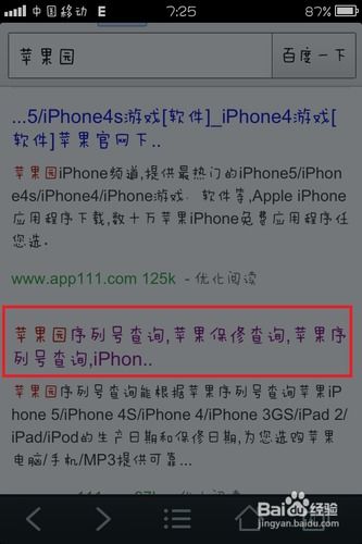 如何在iPhone上搜索信息 3