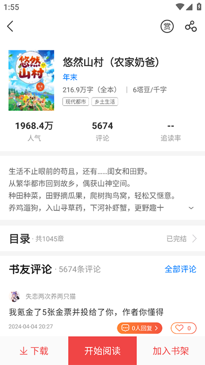 蜜桃小说 截图3