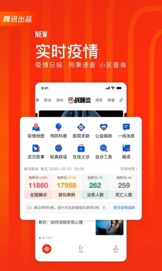 天天快报新闻APP 截图4