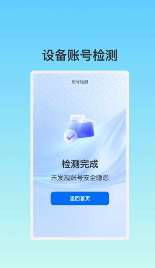 锋芒手机管家app 截图1