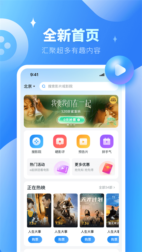 E票电影app免费版 截图3