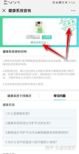 如何更改游戏的实名认证信息？ 1