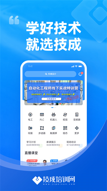 技成培训网app 1