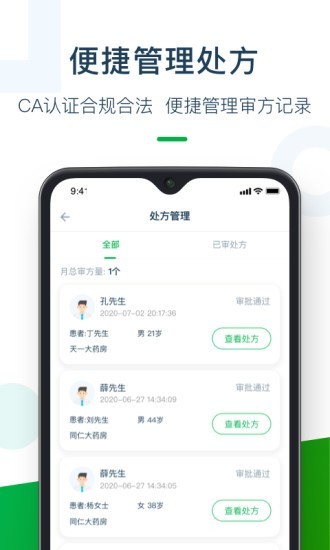 荷叶药师 截图1