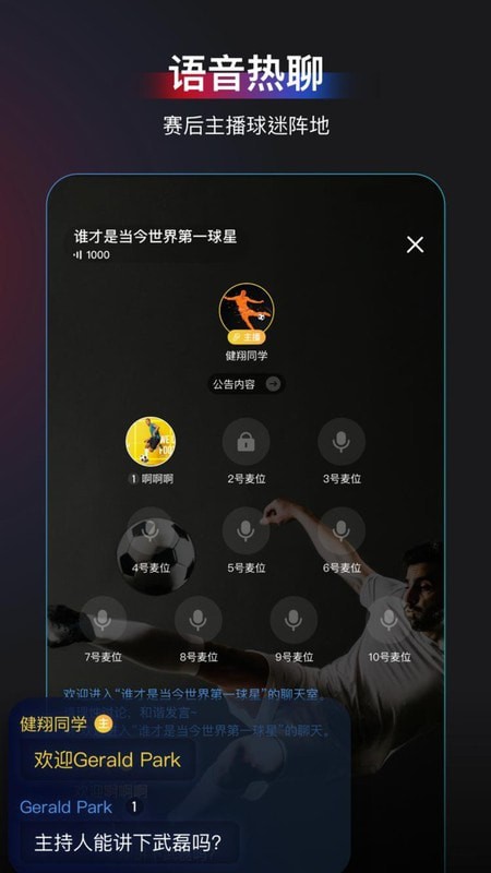 鹰眼体育app 截图1