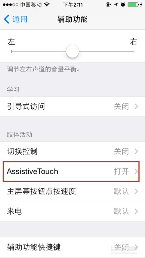 想知道iPhone 5如何轻松截屏？这一招让你秒变截图达人！ 3