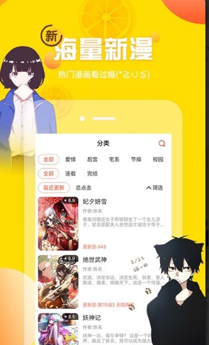 土豪漫画官方正版 截图1