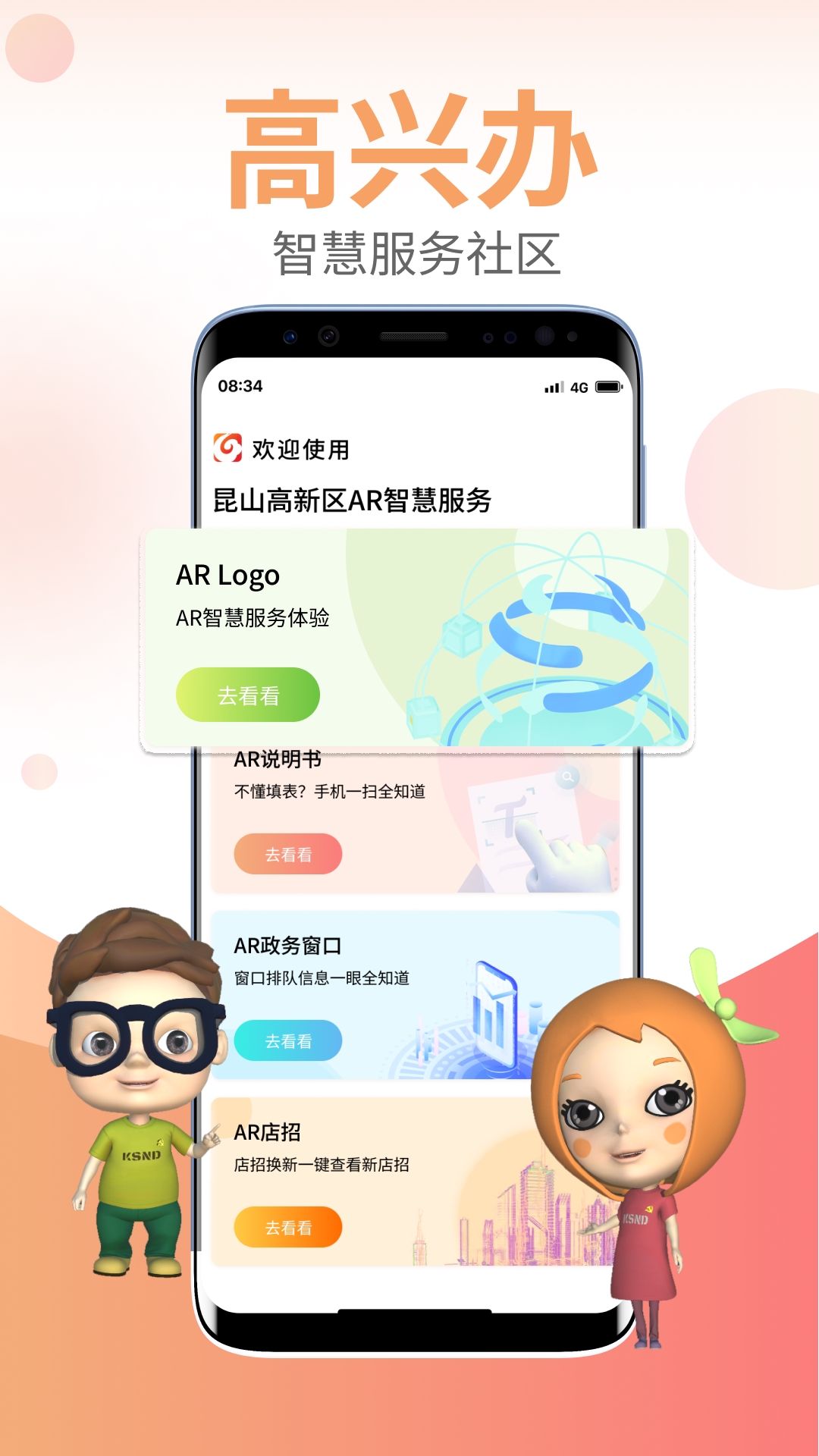 高兴办app 截图1