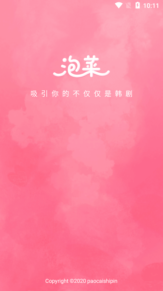 泡菜视频韩剧app 截图1