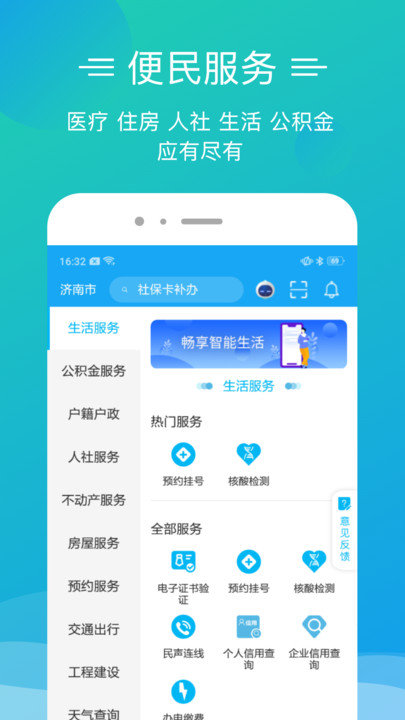 爱山东泉城办 截图5