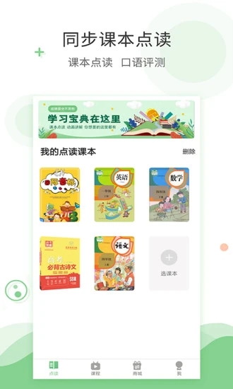 爱点读英语app 截图4