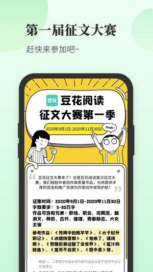 豆花阅读最新版 截图1