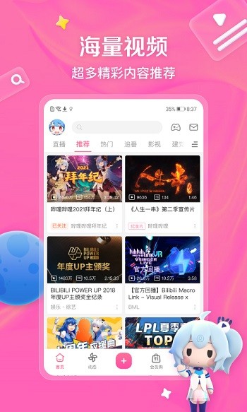 bilibili哔哩哔哩动画app 截图2