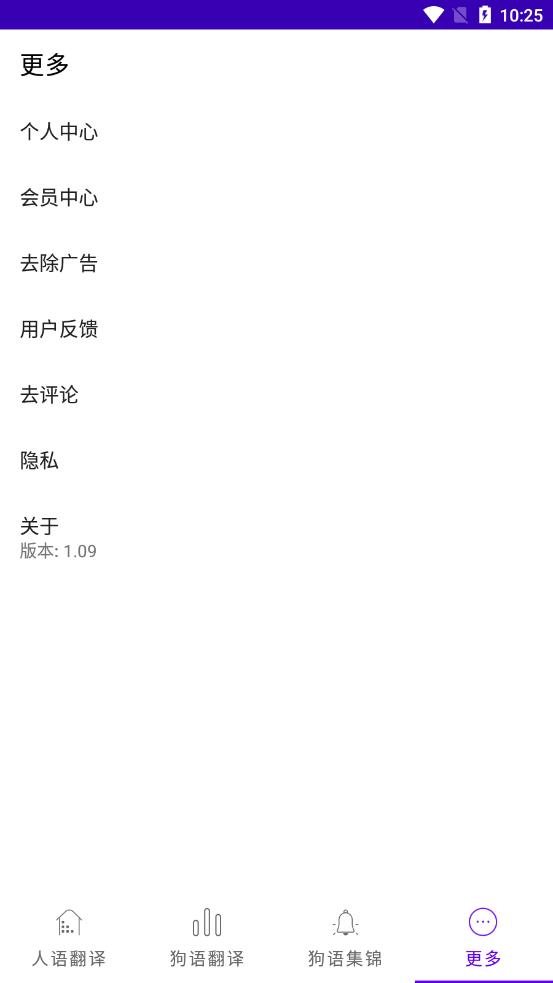 狗狗语言翻译app 截图4