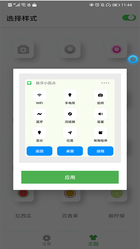 悬浮控制球 截图3