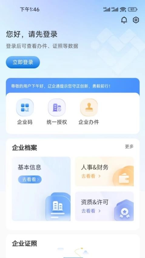 辽企通 截图2